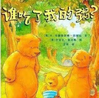 学府【叮咚故事屋】绘本推荐之《谁吃了我的粥？》