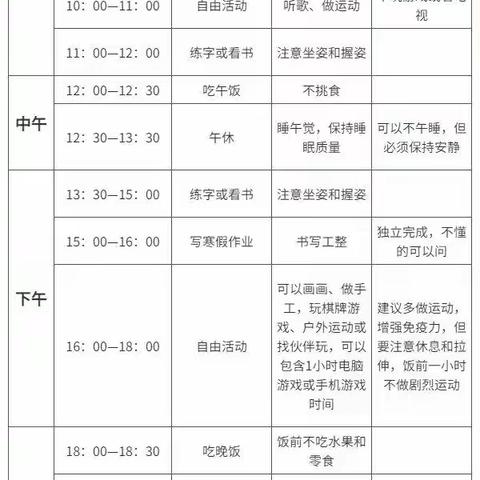 关庙小学寒假生活指导