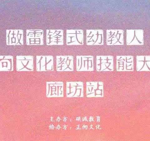 做雷锋式幼教人正向文化技能大赛廊坊站（文安贝优德幼儿园——课本阅读课赛道）