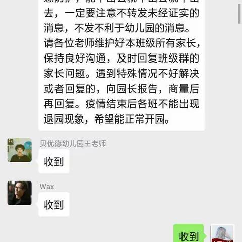 抗击疫情  跨世纪贝优德幼儿园“停课不停学，我们在行动”