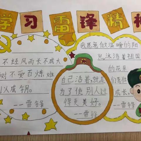 【传承雷锋精神  争做新时代好少年】----大观小学开展学习雷锋活动（一年级五班）