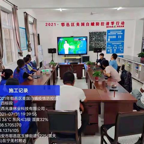 鄠邑区森林资源管理中心组织各防治公司观看央视播报近期美国白蛾预警信息