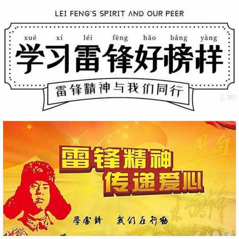 弘扬雷锋精神，争做美德少年--南彰镇南庄小学学习雷锋活动