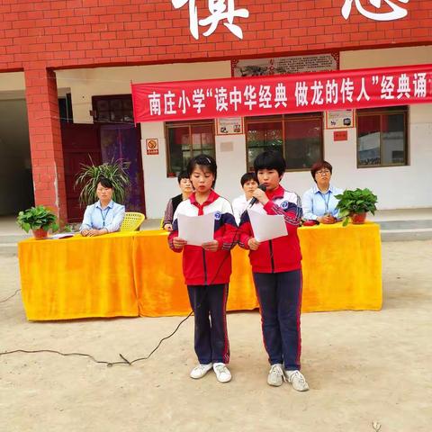 南彰镇南庄小学“读中华经典，做龙的传人”经典诵读比赛