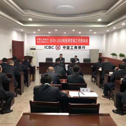 张家口明德南支行召开旺季营销工作推动会