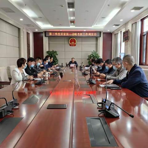 杨彦江主持召开第三季度质量强市战略考核工作调度会
