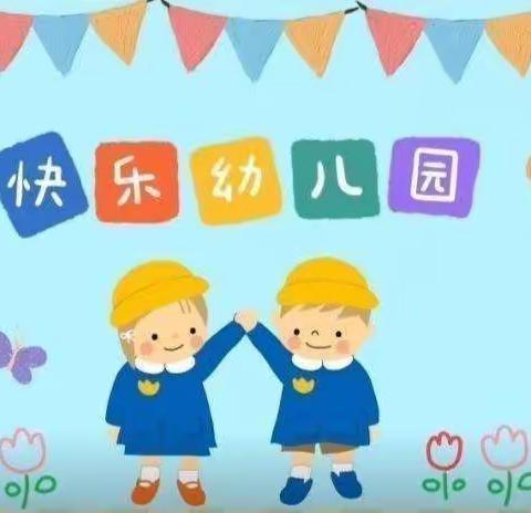 记录📝幼儿园美好时光🌹🌈——渊明金丰礼仪幼儿园一周美篇🌼