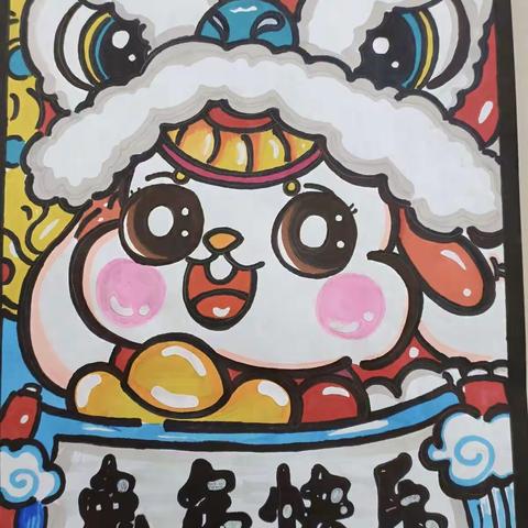 喜迎新年·快乐过元旦