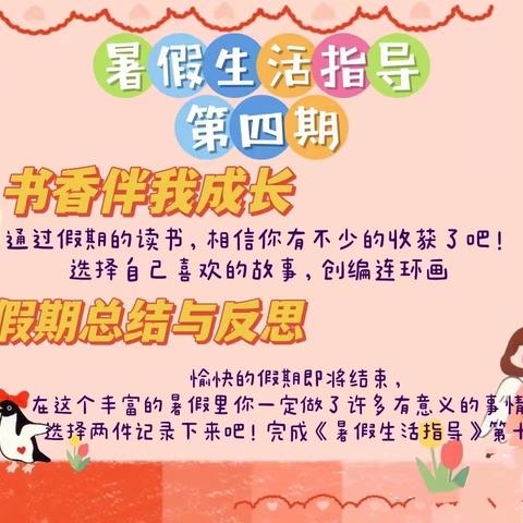 Happy暑假 七彩童年——授田英才学园一年级暑假生活指导（四）