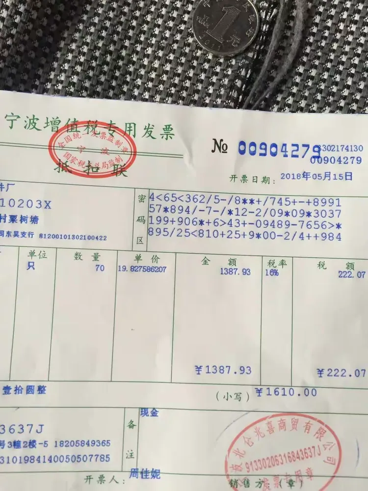 2018年宁波鄞州佰意达电梯配件有限公司采购增值税发票汇总