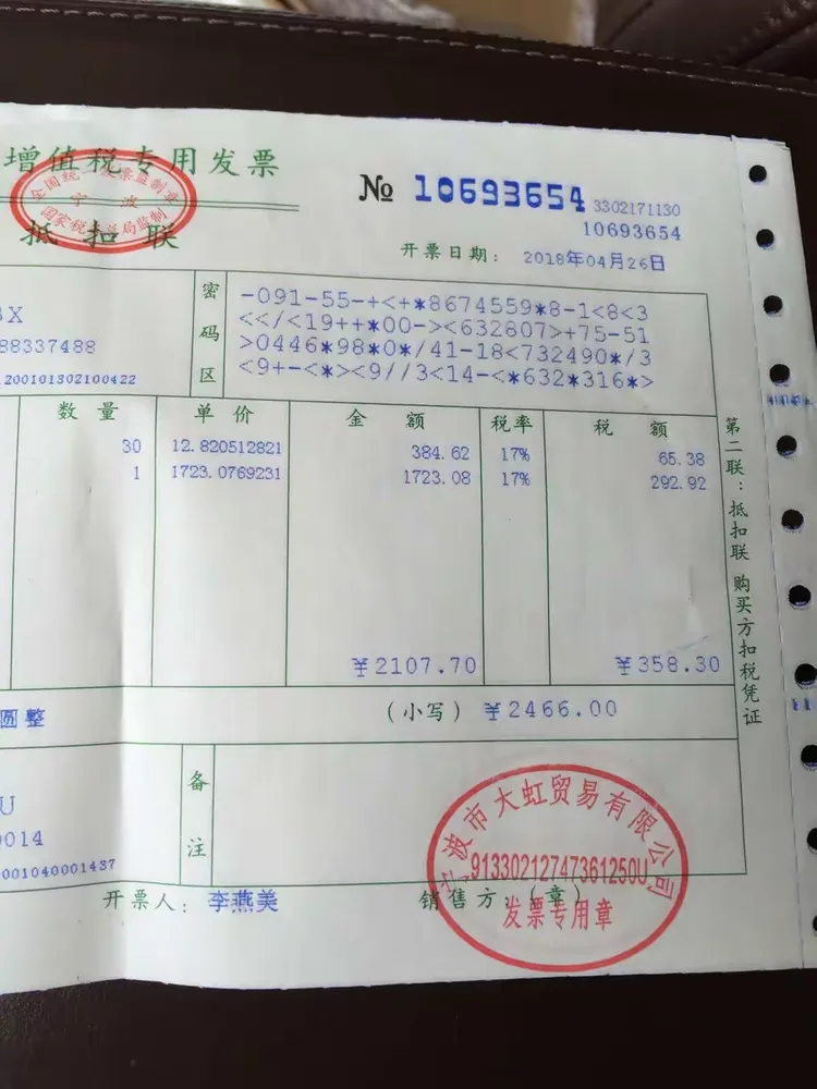 2018年宁波鄞州佰意达电梯配件有限公司采购增值税发票汇总