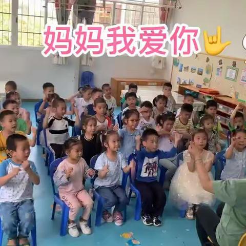 【长湴幼儿园】中一班母亲节活动