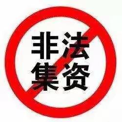 锦亭幼儿园2020年春季开展《防范非法集资宣传》