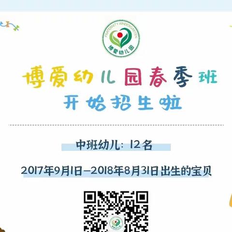 柴桑区博爱幼儿园2023春季招生