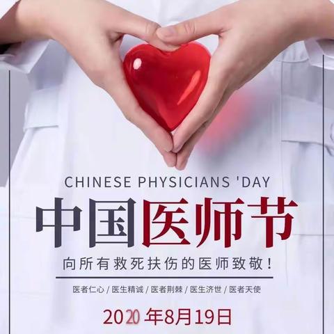 医师大大们节日快乐！