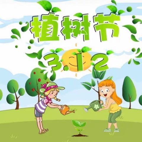 【约会春天🍃拥抱绿色♥️】—朱阳镇美丽幼儿园大二班植树节主题活动🏫