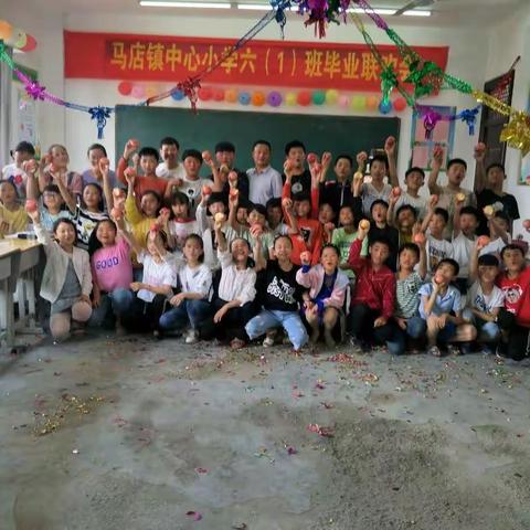 2018届马店镇中心小学六一班毕业纪念