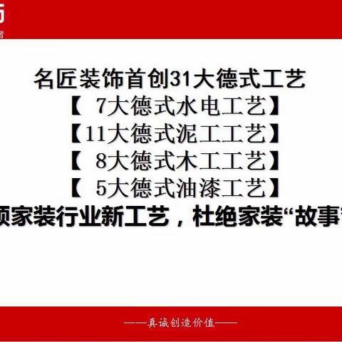 名匠装饰31大新德式工艺；一：首创7大水电德式工艺