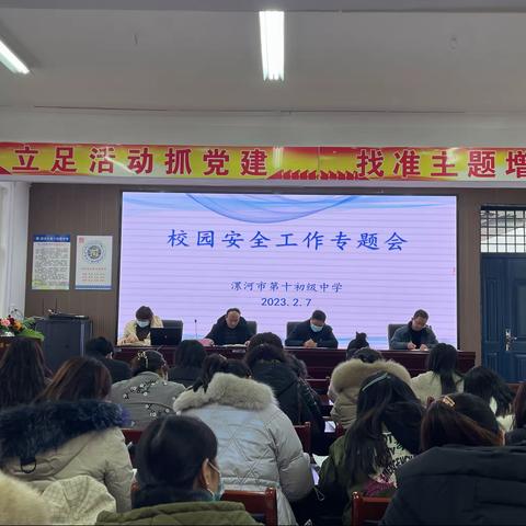 安全始于心  平安重在行———漯河市第十初级中学（市第四实验小学）新学期系列安全活动