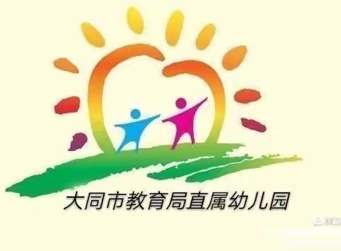 “趣味足球，快乐成长”之大同市教育局直属幼儿园足球游戏活动