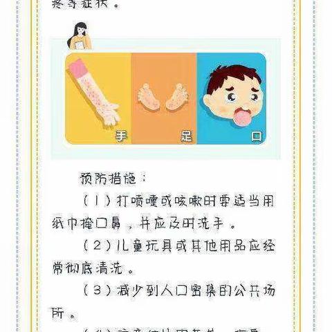 预防传染病，健康伴我行——高梁爱心幼儿园秋季传染病预防知识