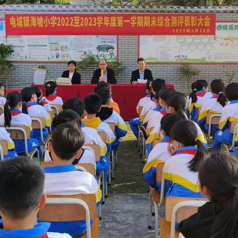 电城镇海坡小学2022-2023学年度第一学期期末综合测评表彰大会