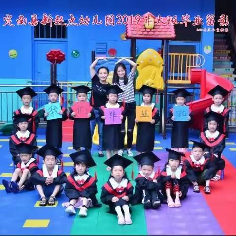 新起点幼儿园的祝小朋友暑假快乐。