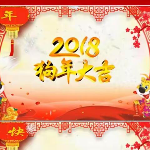 中国凉都（六盘水）谢氏联谊会会长谢显富2018年新年贺词