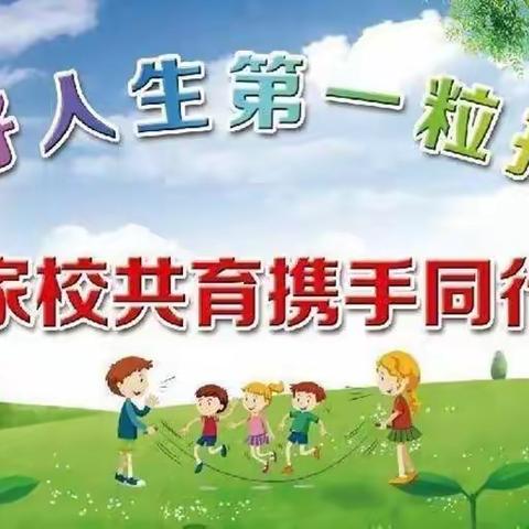 我与父母共成长，家校携手创未来——石家庄市柏林南路小学家庭教育实践活动
