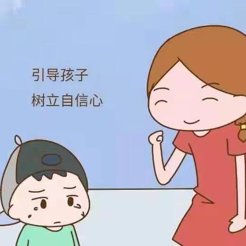 柏南家长课程之“如何培养孩子的自信心”