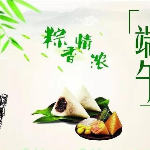 粽香沁人心，悠悠中华情——石家庄市柏林南路小学端午节主题活动