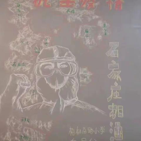 劳动快乐无限，抗“疫”有我相伴——柏林南路小学三年级劳动实践活动