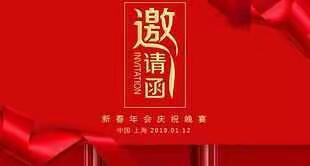 瑞丽市民间爱心协会三周年庆典 —— 邀 请 函