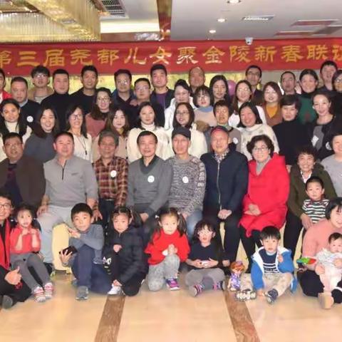 《第三届尧都儿女聚金陵新春联谊会》
