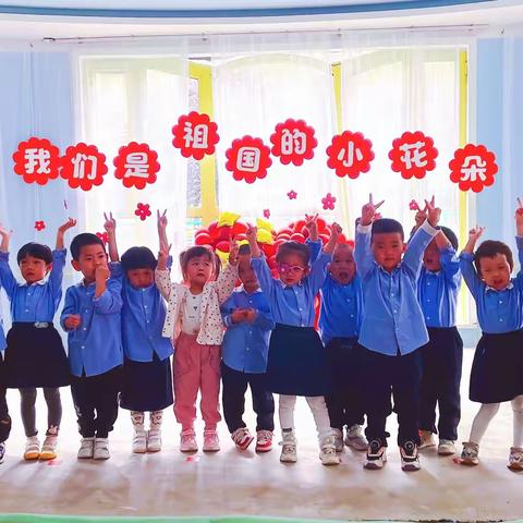 我们是祖国的小花朵