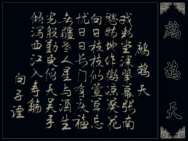 《唐宋词选·鹧鸪天》04