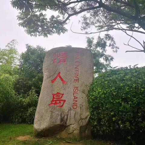 舟山情人岛