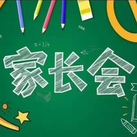 “家校携手，共促成长”韩河东小学春季开学初家长会