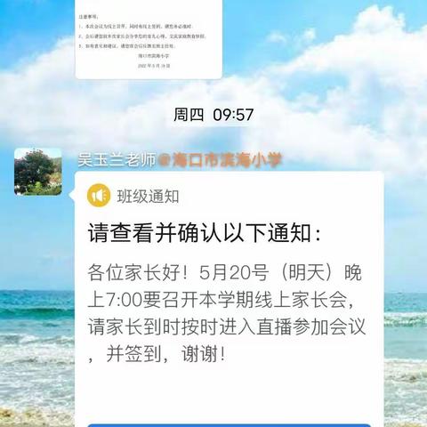 同一心情，同一期待  —— 海口市滨海小学三（3）班2022年春季家长会