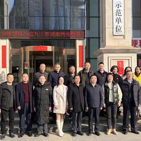 市委副书记蒋文定一行走访慰问九江市湖南商会