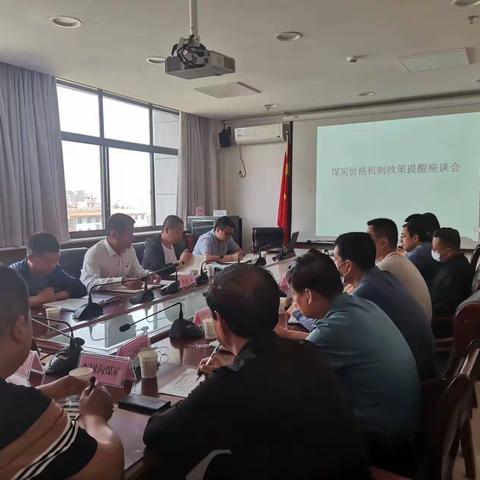 韩城市发改委组织召开煤炭价格机制政策宣讲提醒约谈会