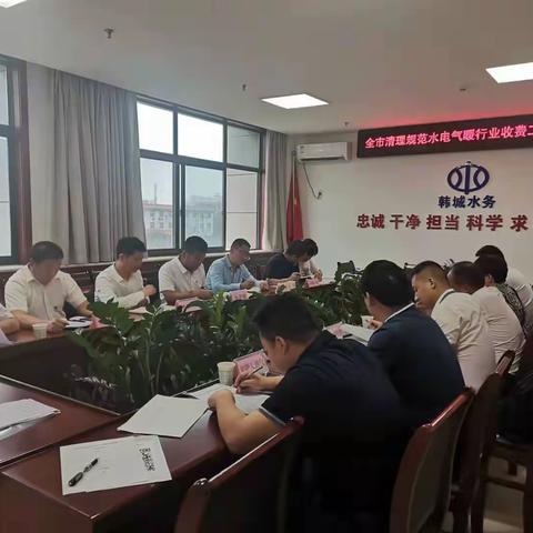 【大提升转作风】市发改委组织召开全市清理规范供水供电供气供暖行业收费工作推进会