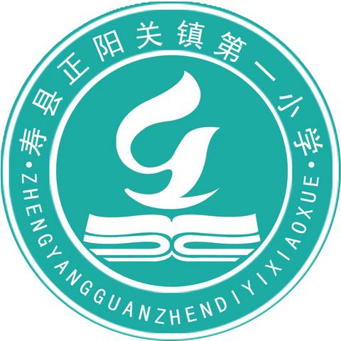 淮上明珠-正阳关镇第一小学