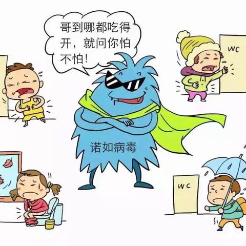 小天才幼儿园关于“诺如病毒”预防知识致家长的一封信