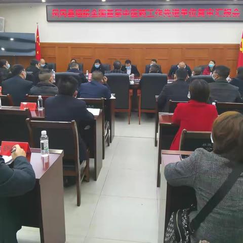县人民政府办公室召开凤冈县“全国基层中医药工作先进单位”复审工作会