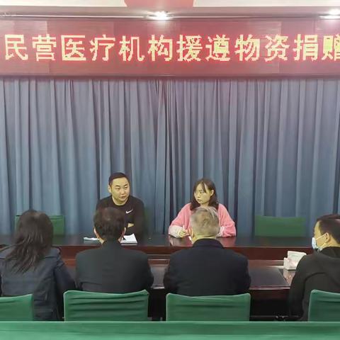 【遵道行义，同心抗疫】凤冈民营医疗机构向遵义捐赠防护服2000套