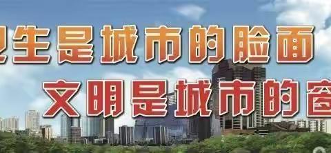 县创建办持续对镇乡“巩文巩卫”工作开展情况进行督导