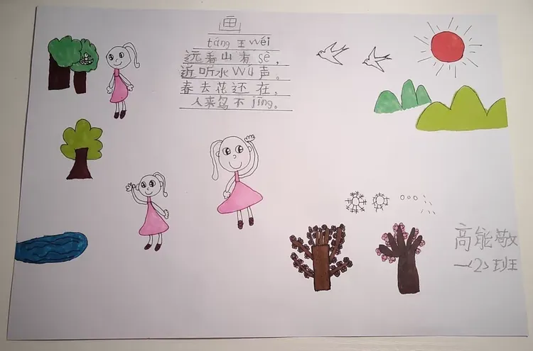 古诗配画展风采—一年级2班诗画集