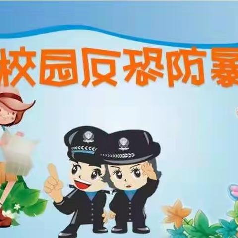“反恐防暴 我们先行”----漳县新寺中心小学六年级反恐防暴安全教育主题班会