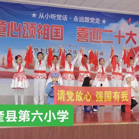 第六小学庆十一“童心颂祖国 喜迎二十大”诗朗诵比赛（二）